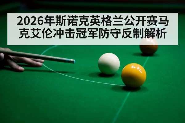 snooker player aiming cue