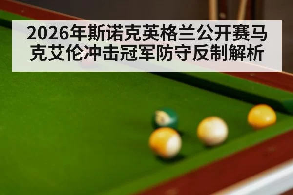 snooker balls on green table